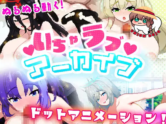 Love Archive VERSION ESPECIAL VIP UNIONDOJO [vFinal](Android y Windows)