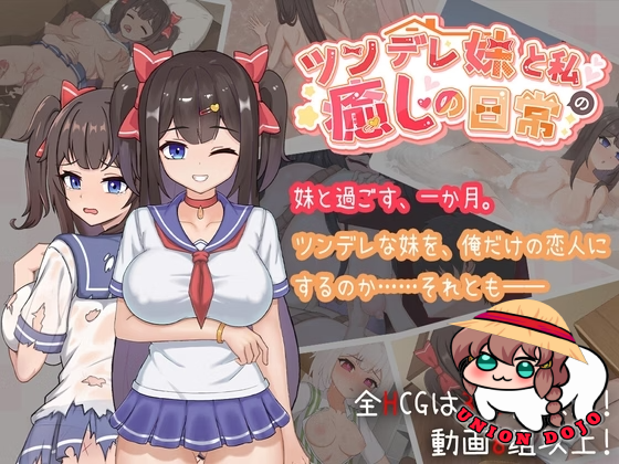 Daily Healing with a Tsundere Sister UNIONDOJO[v.1.0.2](Android y Windows)