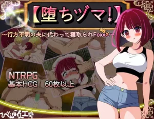 Ochizuma! ~FoxxX, the one who was taken in place of her missing husband~