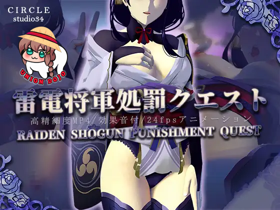 Raiden Shogun Punishment Quest UNIONDOJO [Finalizado] (PC y Android)