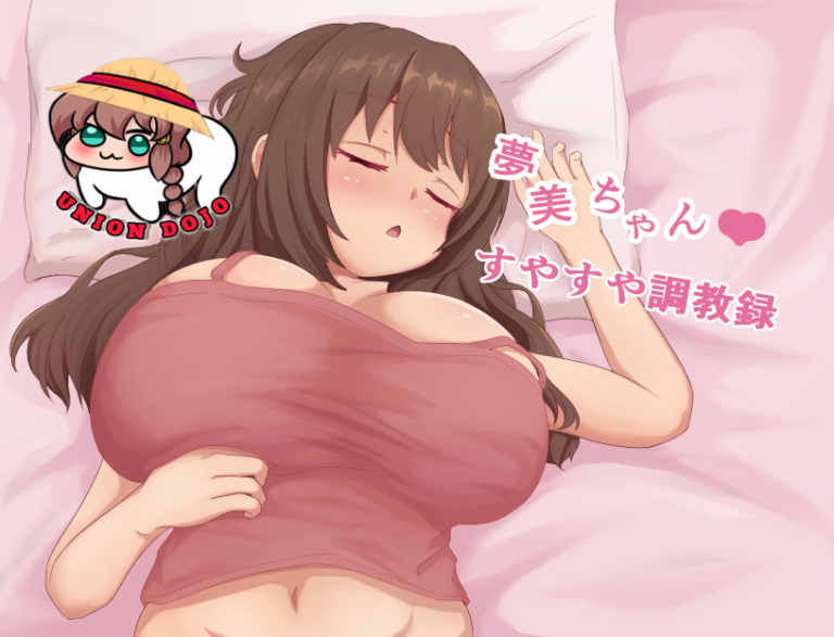 Registro de la placida sumisión de Yumemi TRADUCCIÓN UNIONDOJO [Ver.Final] (PC y Android)