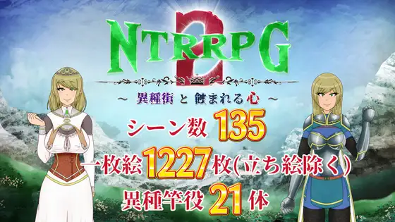NTRRPG2 ~A heterogeneous town and a eroded heart~